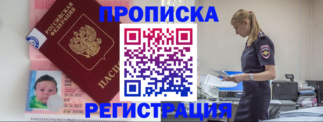 прописка ребенка в Очёре