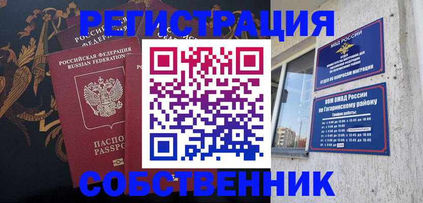 временная регистрация законно в Очёре